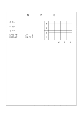 협조전 1 협조전 1